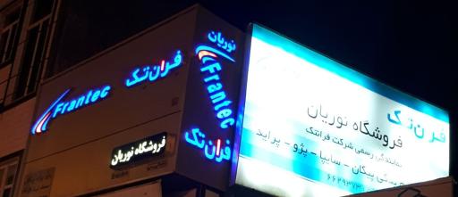 عکس فروشگاه ایران خودرو نوریان