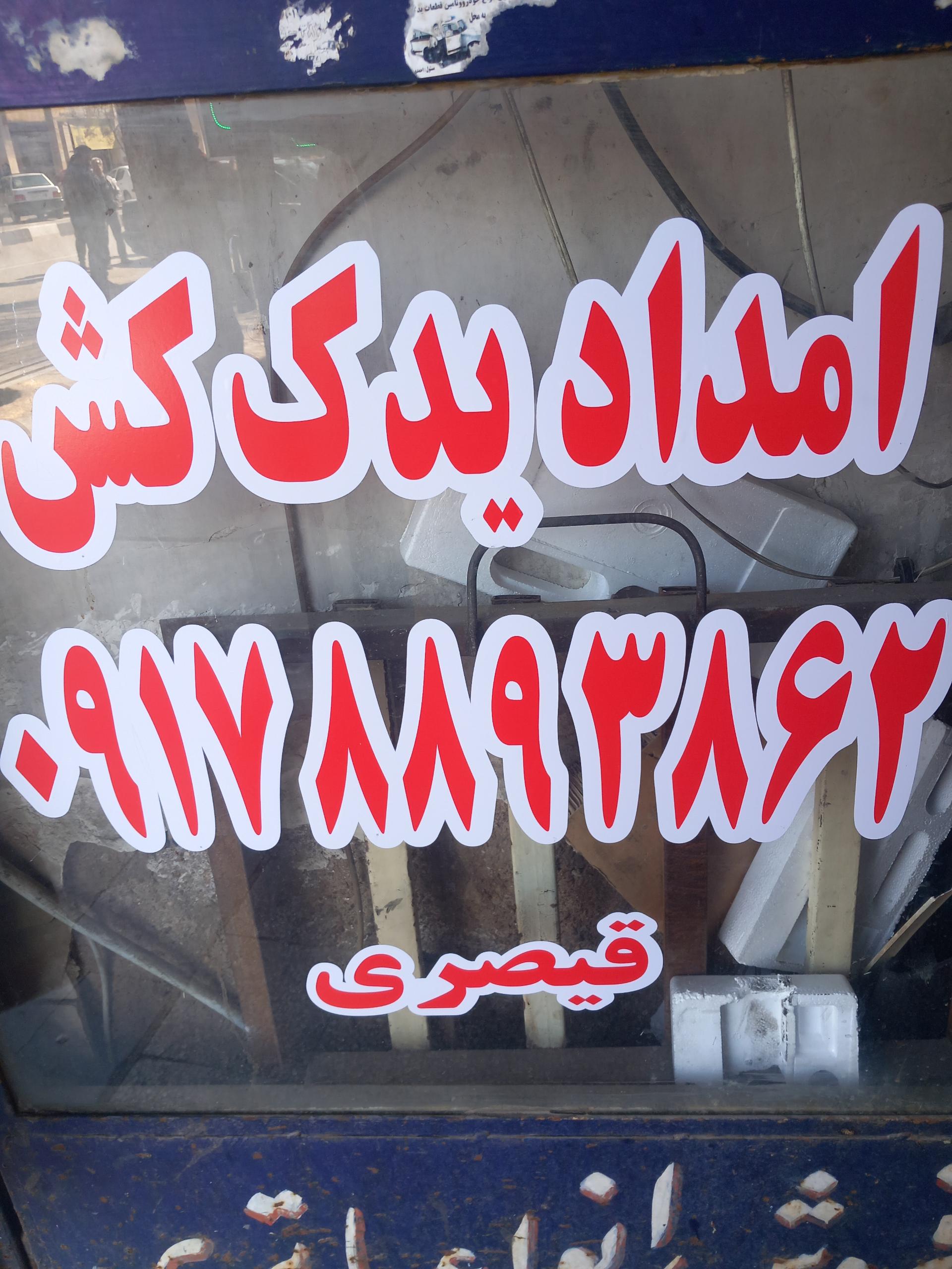 عکس الکترو باطری وحید