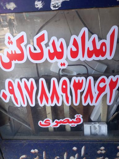 عکس الکترو باطری وحید