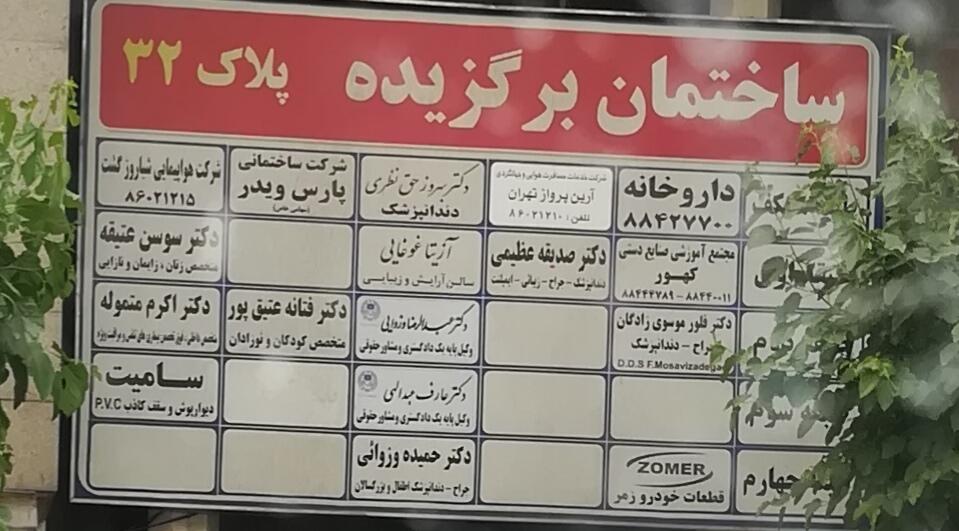 عکس دکتر حمیده وزوایی جراح دندانپزشک اطفال