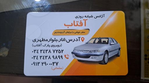 عکس آژانس شبانه روزی آفتاب