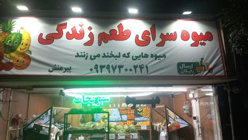 عکس میوه سرای طعم زندگی
