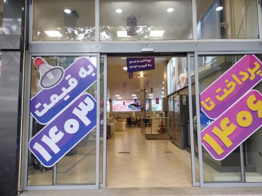 عکس لوازم خانگی انتخاب من