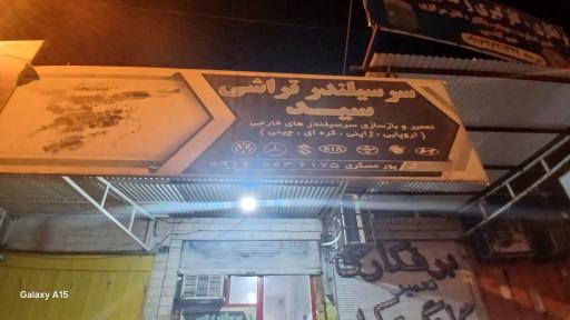 عکس تراشکاری سید