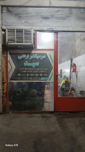 عکس تراشکاری سید