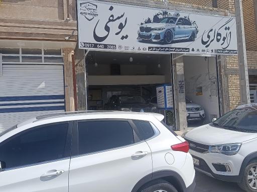 اتو گالری یوسفی 