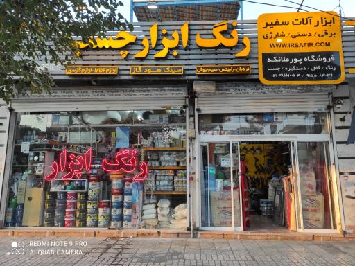 تاپ ابزار پور ملائکه