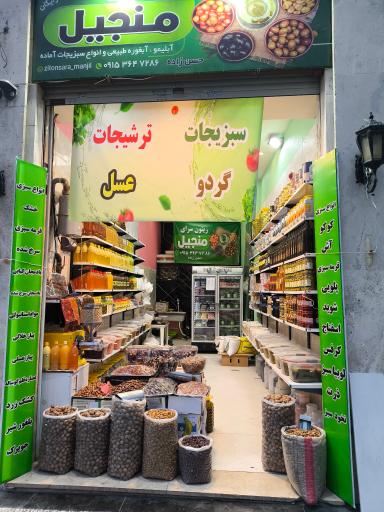 عکس زیتون سرای منجیل