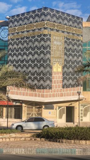 عکس اداره کل حج و زیارت استان بوشهر 