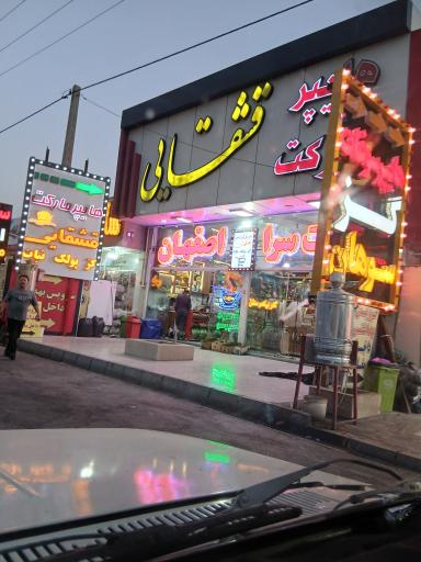 عکس هایپرمارکت قشقایی