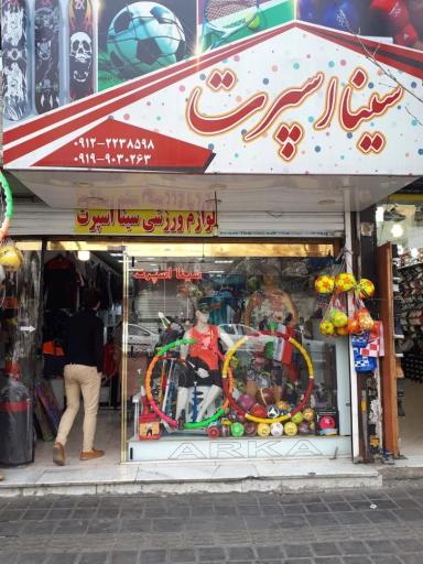 عکس سینا اسپرت