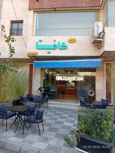 عکس کافیستا