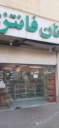 عکس نان فانتزی فرنان 2