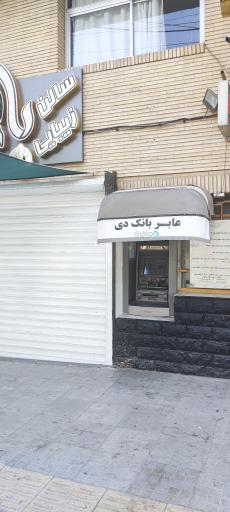 خودپرداز بانک دی