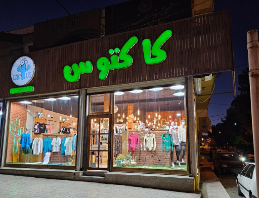 عکس بوتیک زنانه کاکتوس