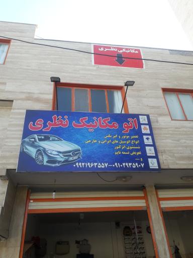عکس مکانیکی نظری