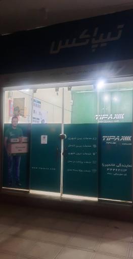 عکس تیپاکس آلونی