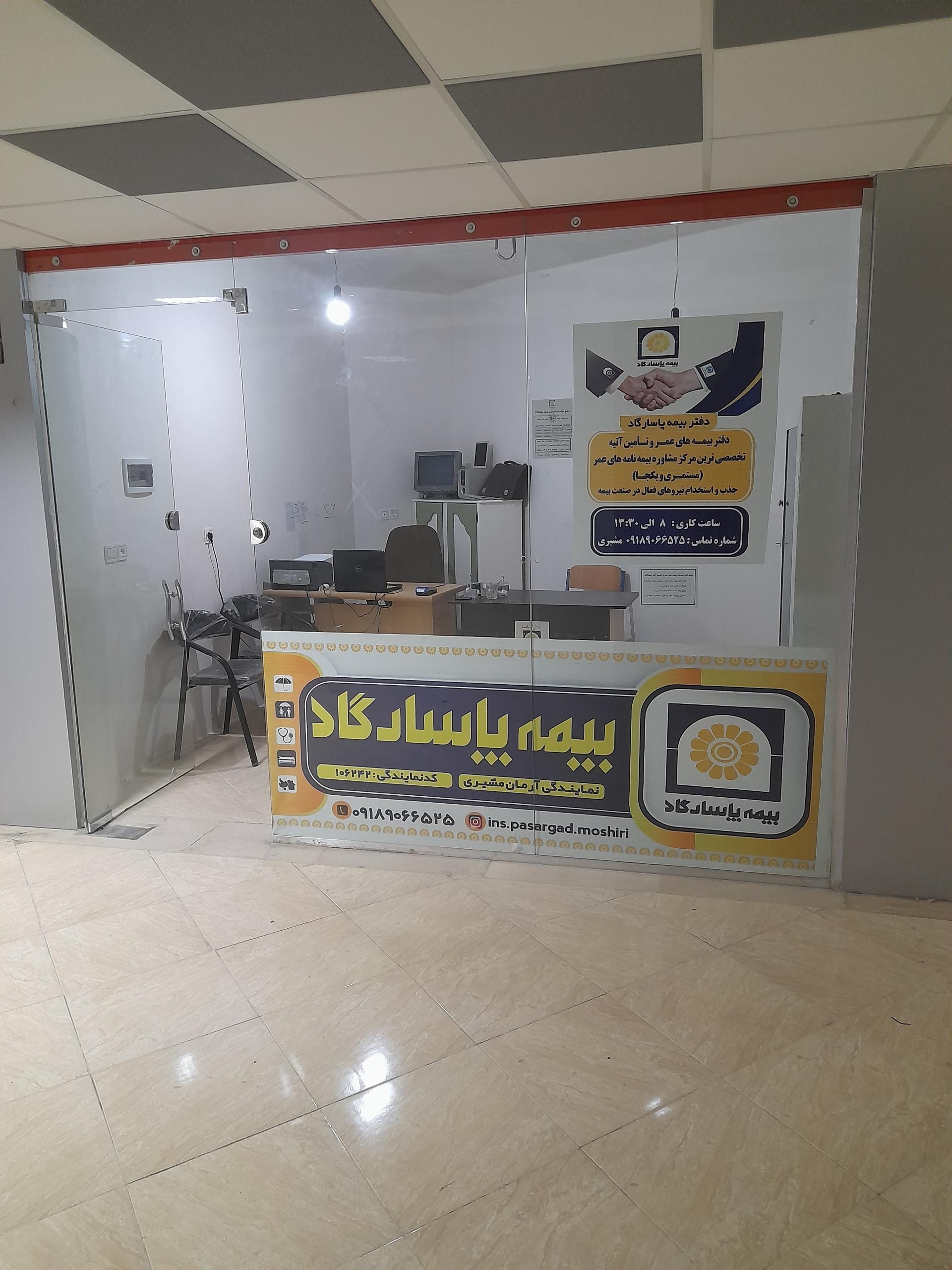 عکس بیمه پاسارگاد آرمان مشیری