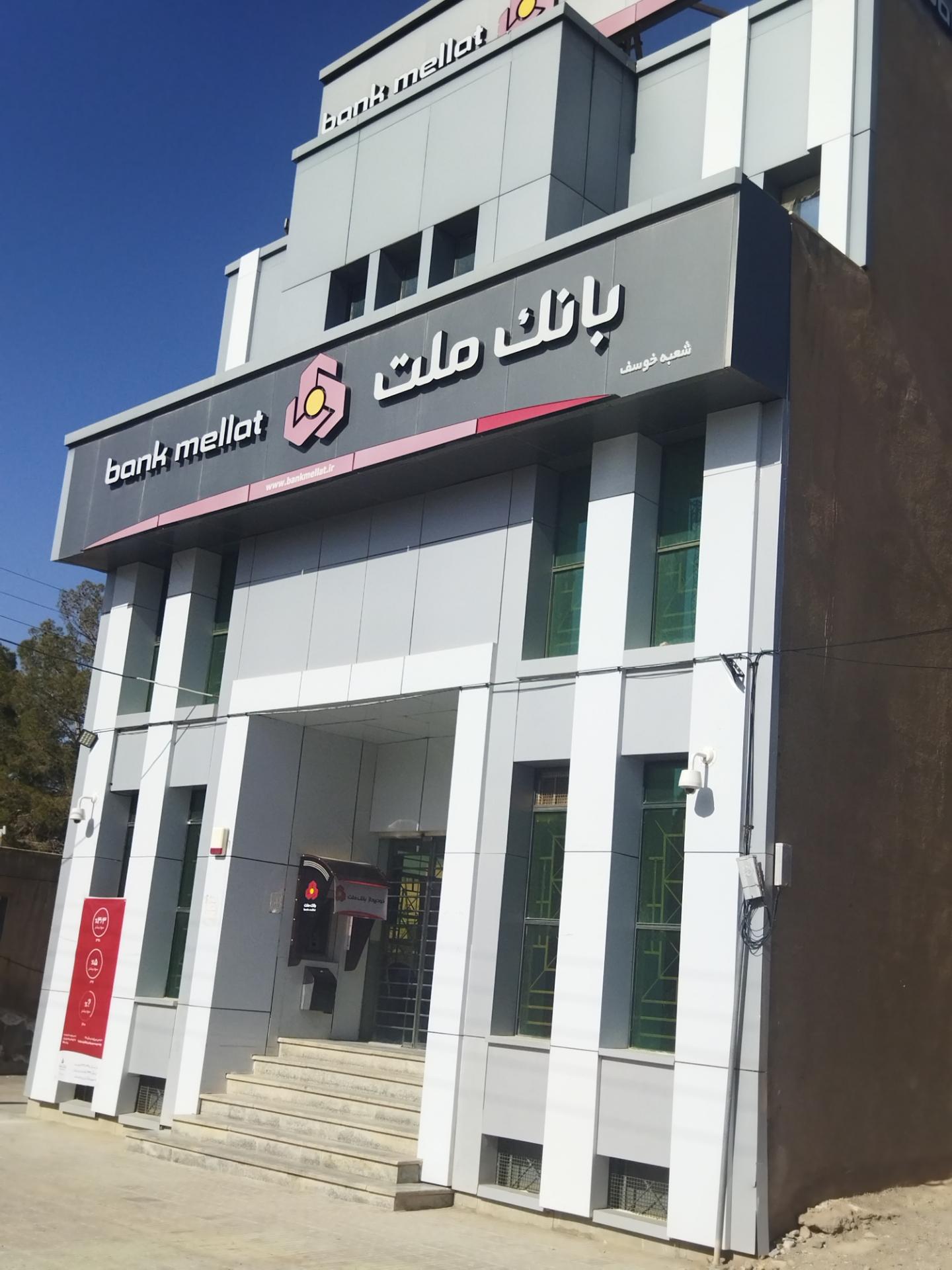 عکس بانک ملت