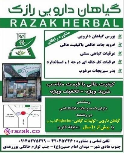 عکس گیاهان دارویی رازک