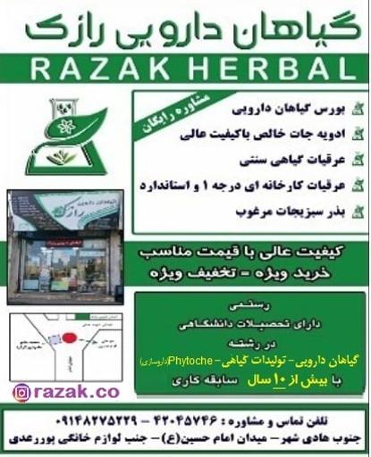 عکس گیاهان دارویی رازک