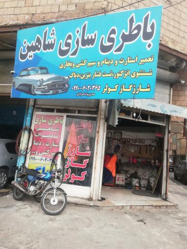 عکس باطری سازی شاهین