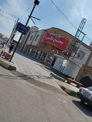 عکس سرای ایرانی مجتمع نگین