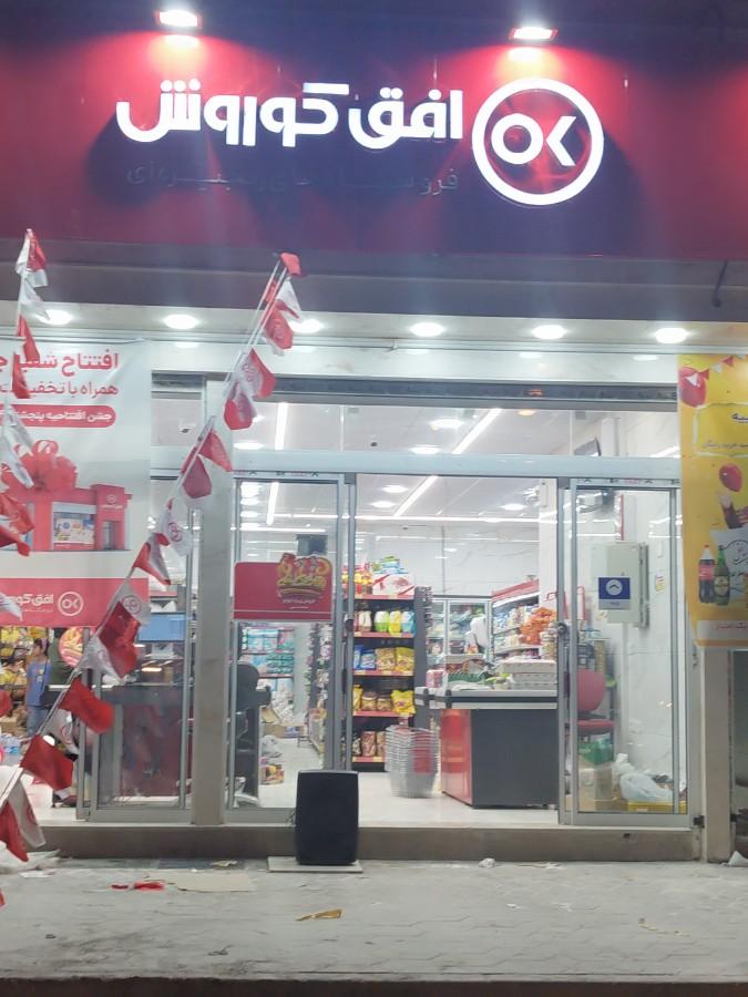 عکس افق کوروش