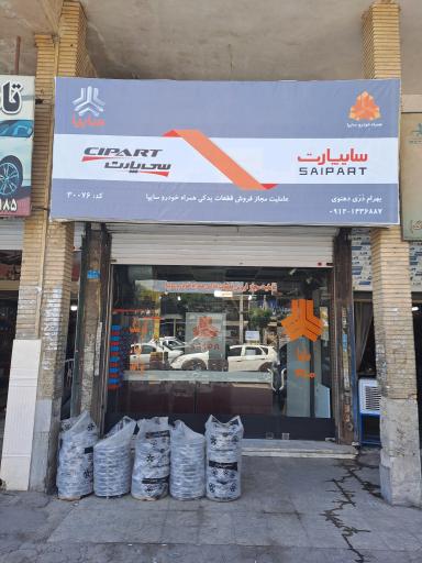 عکس نمایندگی سایپا یدک