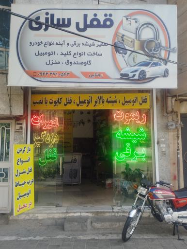 عکس  قفل و ریموت رضایی