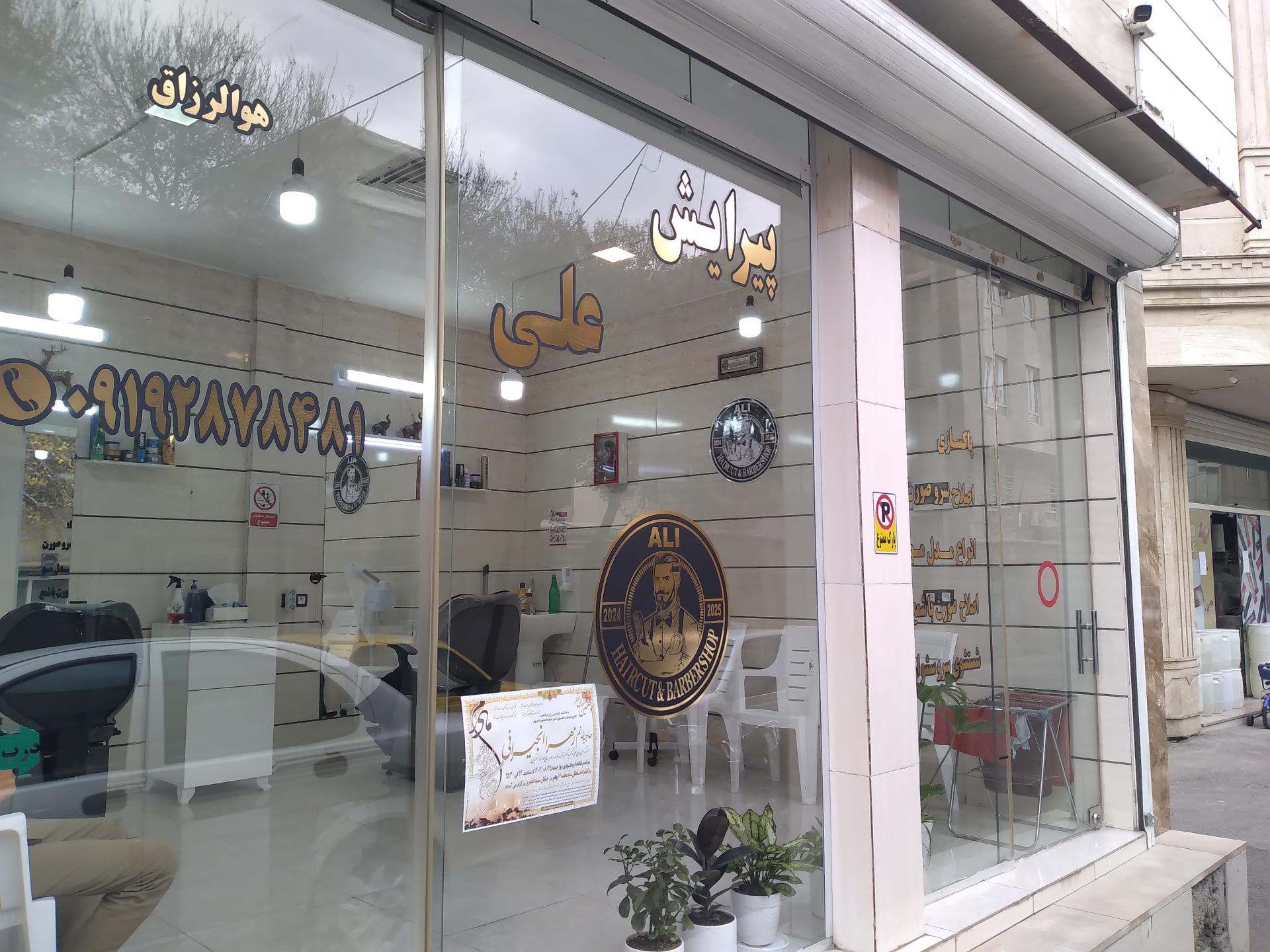 عکس پیرایشگاه  مردانه علی