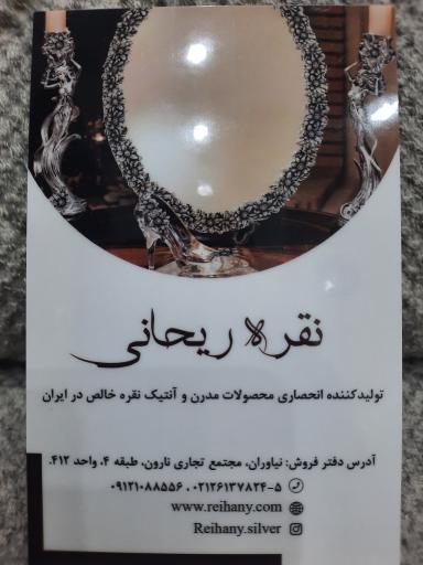 عکس گالری نقره ریحانی