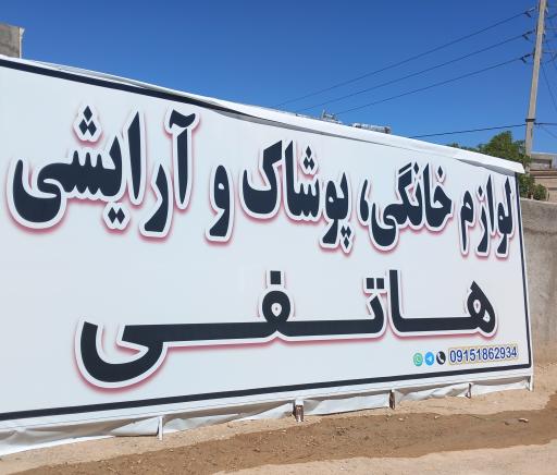 عکس لوازم خانگی و پوشاک زنانه هاتفی 