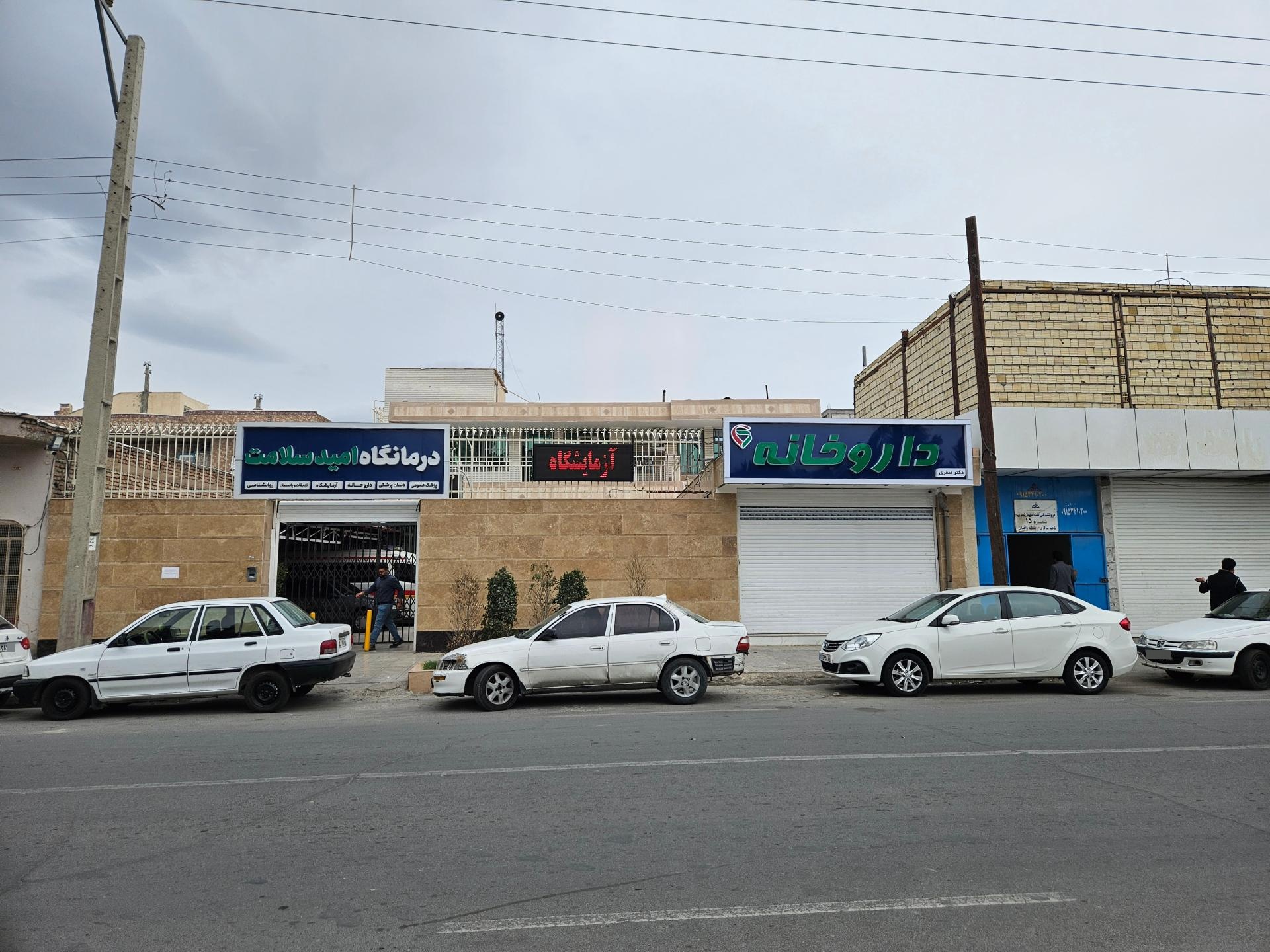 عکس داروخانه دکتر صفری