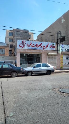 عکس کلوچه و محصولات خرما اله بخش