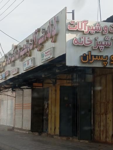 عکس لوله شیرآلات و تجهیزات آشپزخانه خسروی و پسران