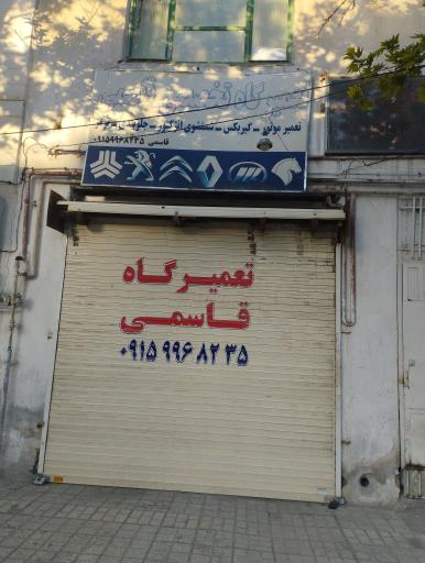 عکس مکانیکی قاسمی