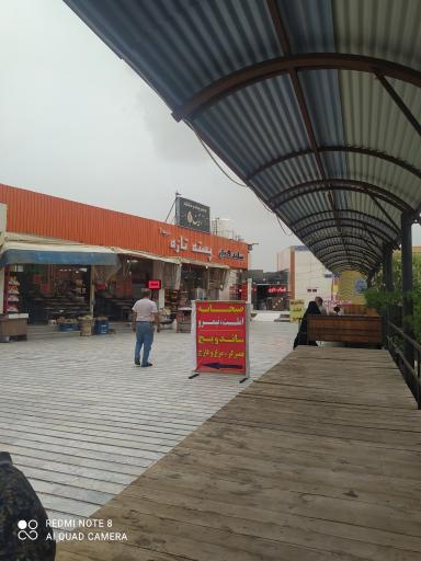 عکس مجتمع خدمات رفاهی خطیب