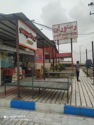 عکس مجتمع خدمات رفاهی خطیب