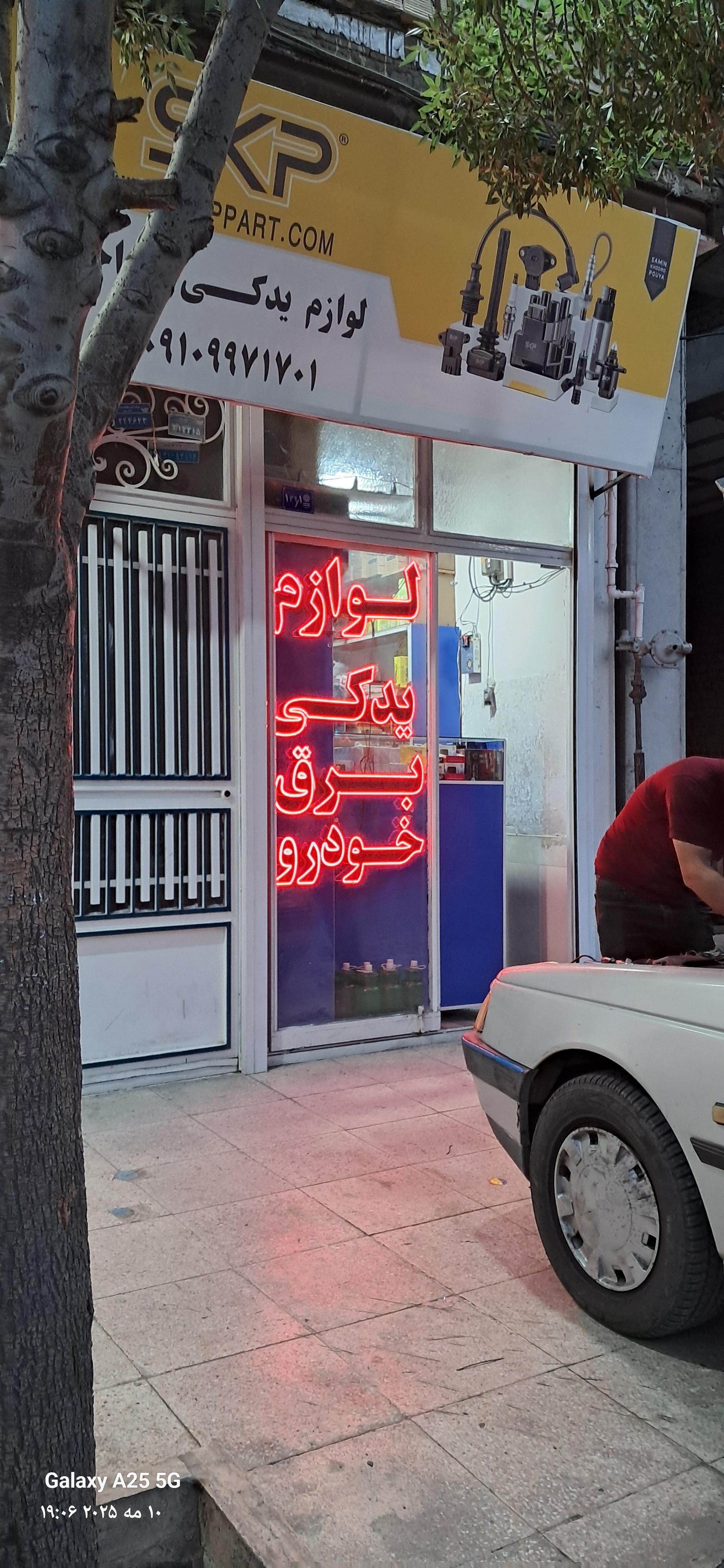 عکس لوازم یدکی پرداخته