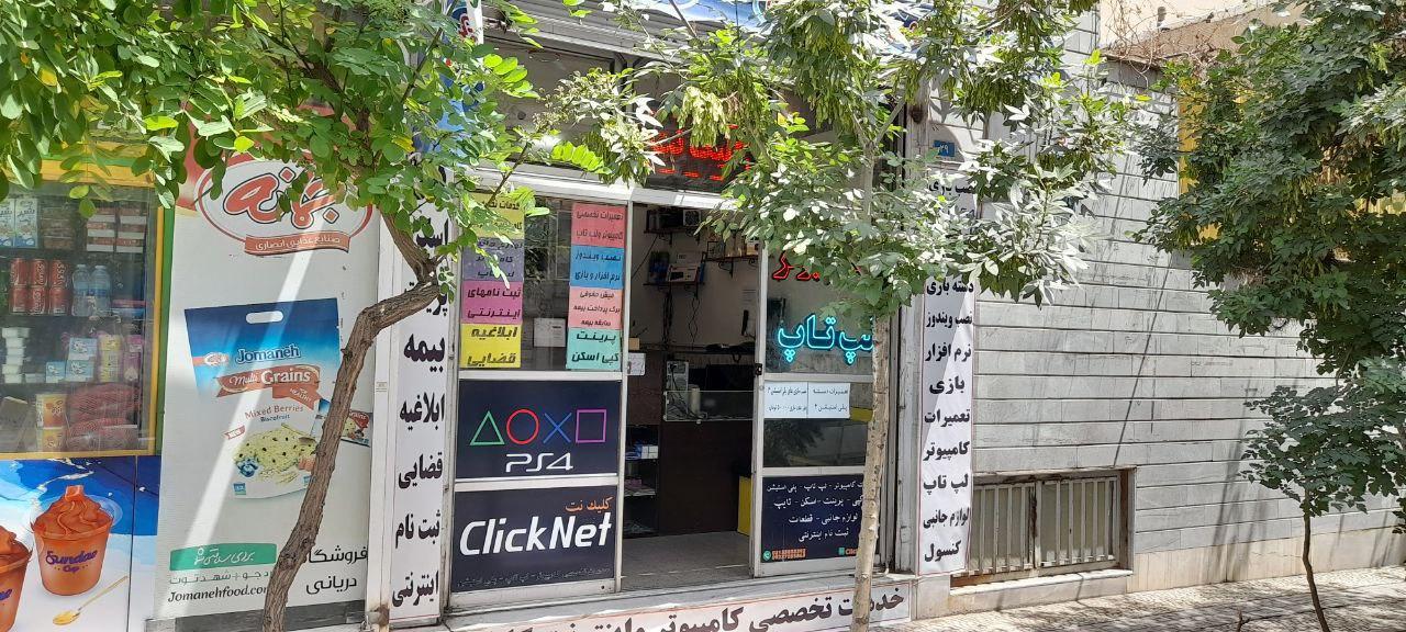 عکس خدمات تخصصی کامپیوتر و اینترنت کلیک نت