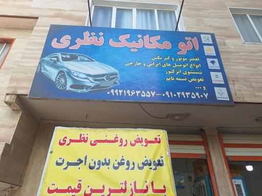 عکس مکانیکی نظری