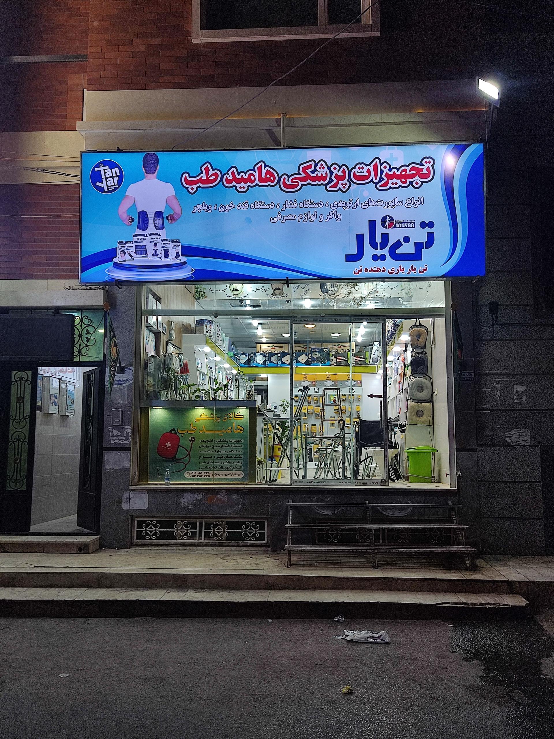 عکس کالای پزشکی هامیدطب