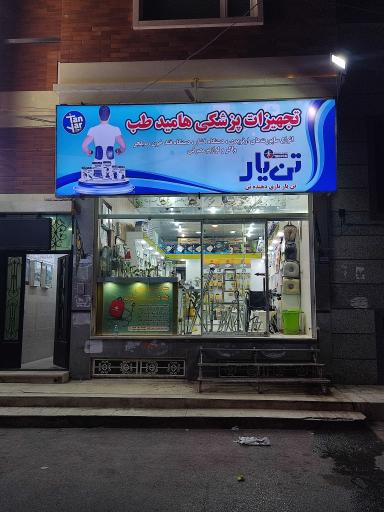 عکس کالای پزشکی هامیدطب