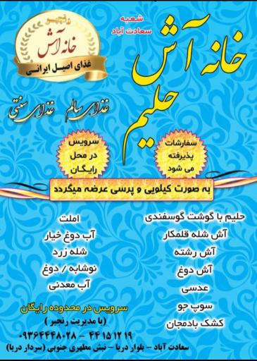 عکس خانه آش حلیم کباب