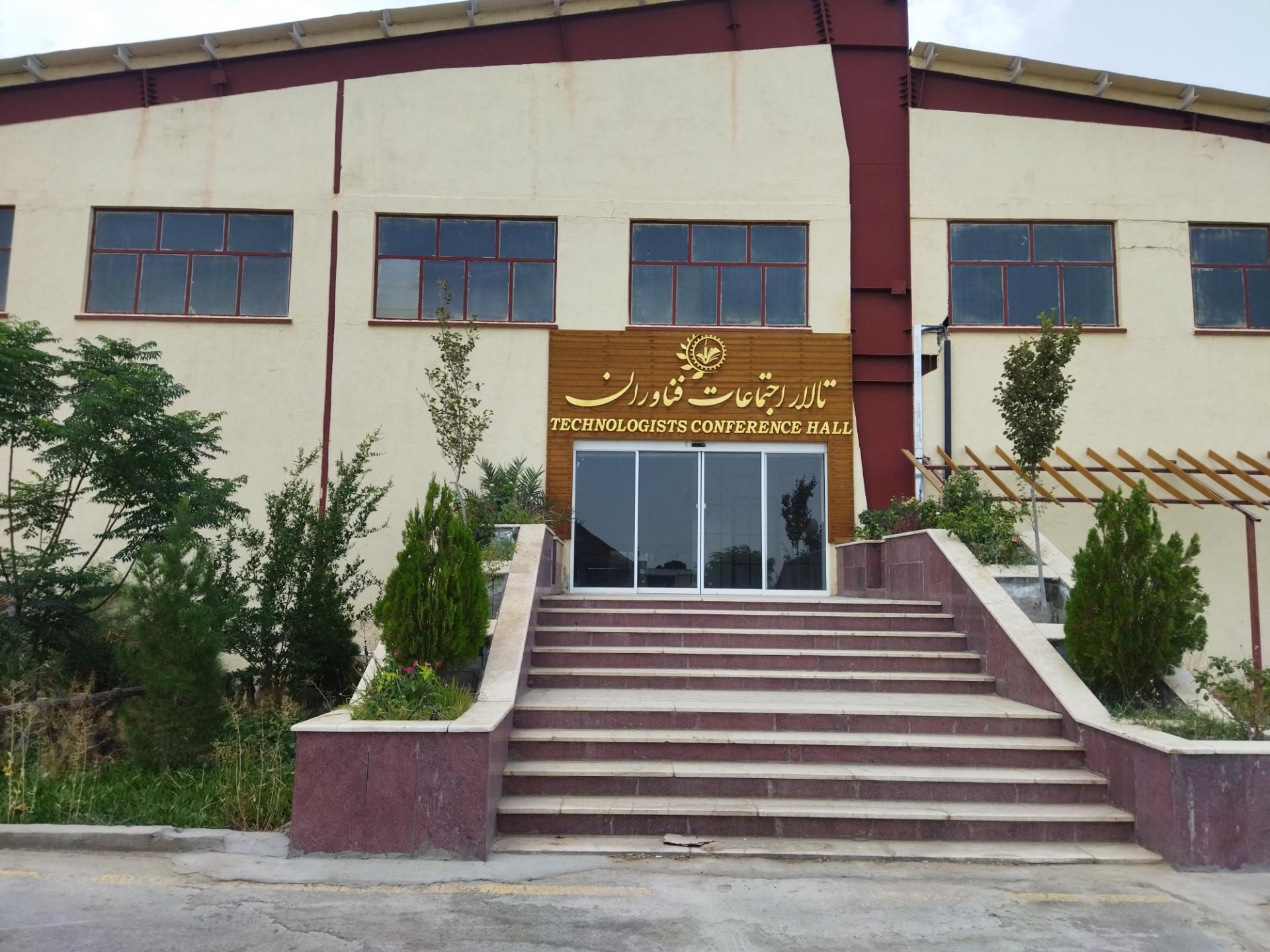 عکس سالن اجتماعات فناوران 