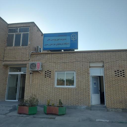 عکس دفتر یاوران رسانه دانشگاه فرهنگیان واحد خراسان رضوی 