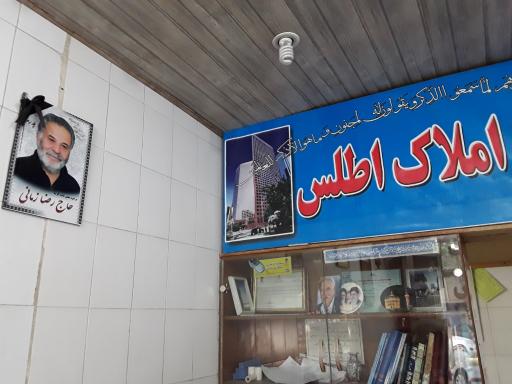 عکس مشاور املاک اطلس