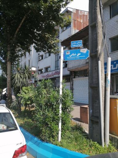 عکس آزمایشگاه پاتوبیولوژی سینا 