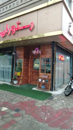 عکس رستوران نفس( فرخ سابق)